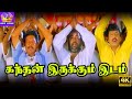 கந்தன் இருக்கும் இடம் கந்த கோட்டம் Kandh