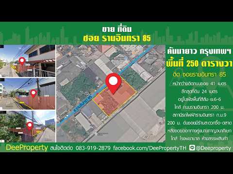 🔥🏢 ขายที่ดิน 250 ตร.วา ซ.รามอินทรา 85 ตรงข้าม รพ.สินแพทย์ — ใกล้รถไฟฟ้ารามอินทรา กม.9 เพียง 200 เมตร สำหรับสร้างอพาร์ทเมนท์🏡🔥 – รูปที่ 2