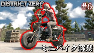 【7 Days to Die・District Zero】 拠点建設日誌 Season12 #6 ミニバイク解禁【ゆっくり実況】