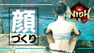【仁王3/Nioh3】キャラメイク春麗ヘアー系模索