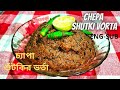 Chepa Shutki Vorta Recipe in a Blender চ্যাপা শুঁটকির ভর্তা রেসিপি ম