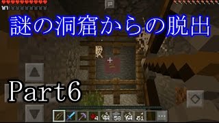 【MinecraftPE配布ワールド】謎の洞窟からの脱出#6【ゆっくり実況】