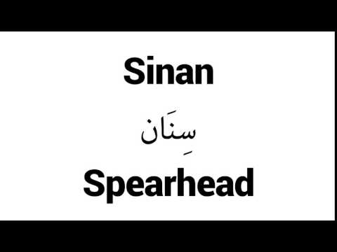 How to Pronounce Sinan! - Middle Eastern Names