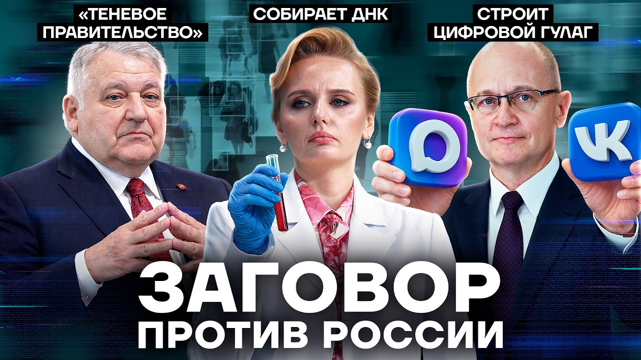 КТО управляет Россией? Как конспирология стала реальностью при Путине