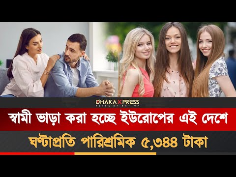এত সুন্দর দেশে স্বামী খুঁজছে নারীরা, পুরুষের অভাব