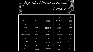 【荒野行動】ENL　エポック×舐達磨リーグDAY③