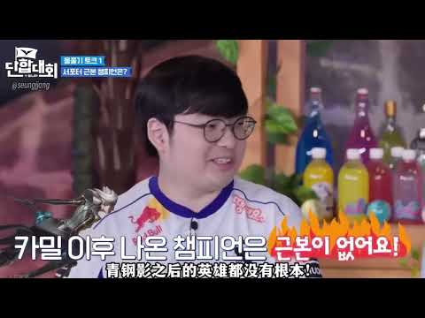 LCK把十个辅助叫一起开大会！一起吐槽AD！这也太有节目效果了【Fuker解说】