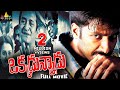 Okkadunnadu Telugu Full Movie | Gopichand, Neha Jhulka | Sri Balaji Video