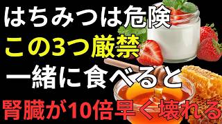 蜂蜜の食べ合わせは本当に危険？健康寿命を守る「正しい食べ方」と意外な落とし穴