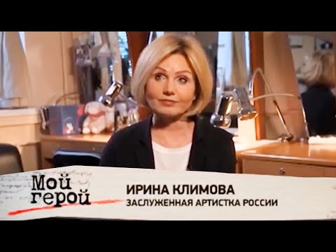 Ирина Климова о Леониде Серебренникове в программе «Мой герой»