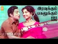 Iravukkum Pagalukkum HD Video Song இரவுக்கும் பகலுக்கும் Eng