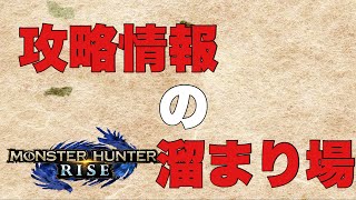 MHRise 狩王メンバーで集会所攻略していく！！