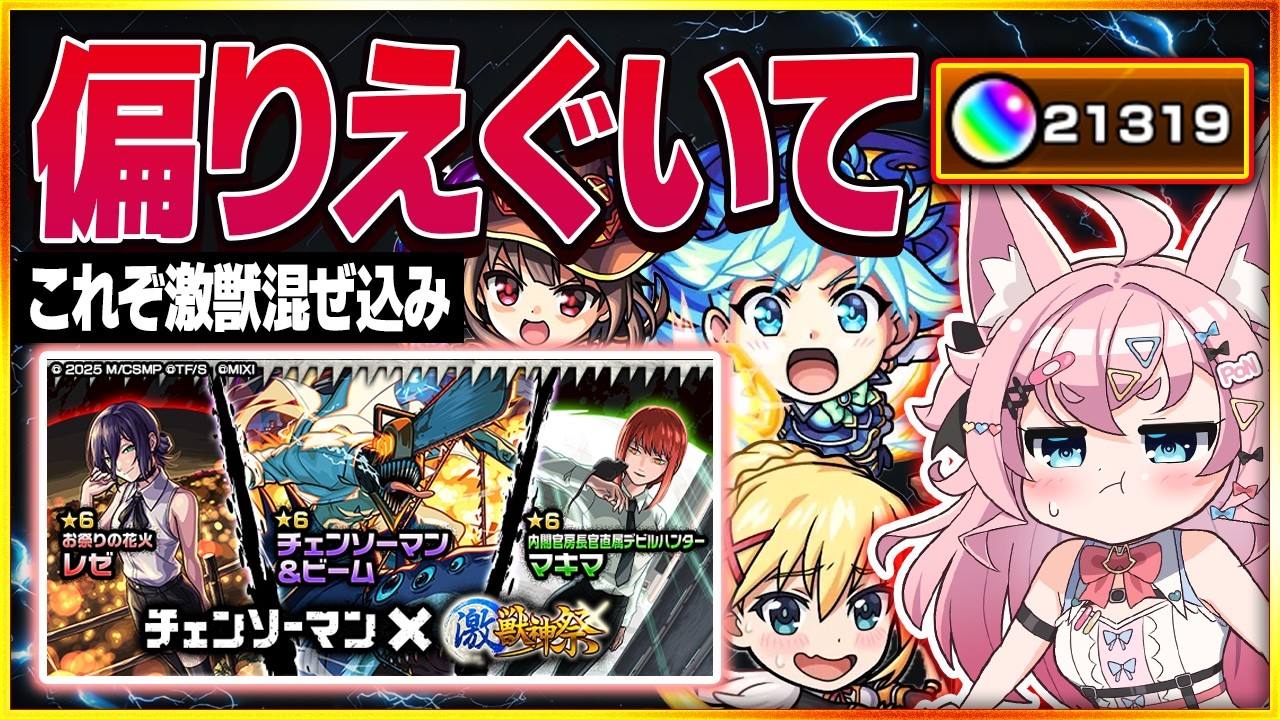 【#モンスト 】40連＋20連。激獣とコラボが混ざるとこうなります【#モンスターストライク 】【#オーブ 】