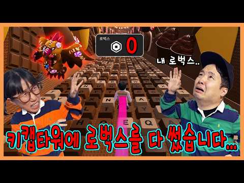 키캡 타워가 있다고? 전재산 다써서 깨보기 ㅋㅋㅋㅋ https://img.youtube.com/vi/Dq6L1AHD9kU/hqdefault.jpg 키캡 타워가 있다고? 전재산 다써서 깨보기 ㅋㅋㅋㅋ