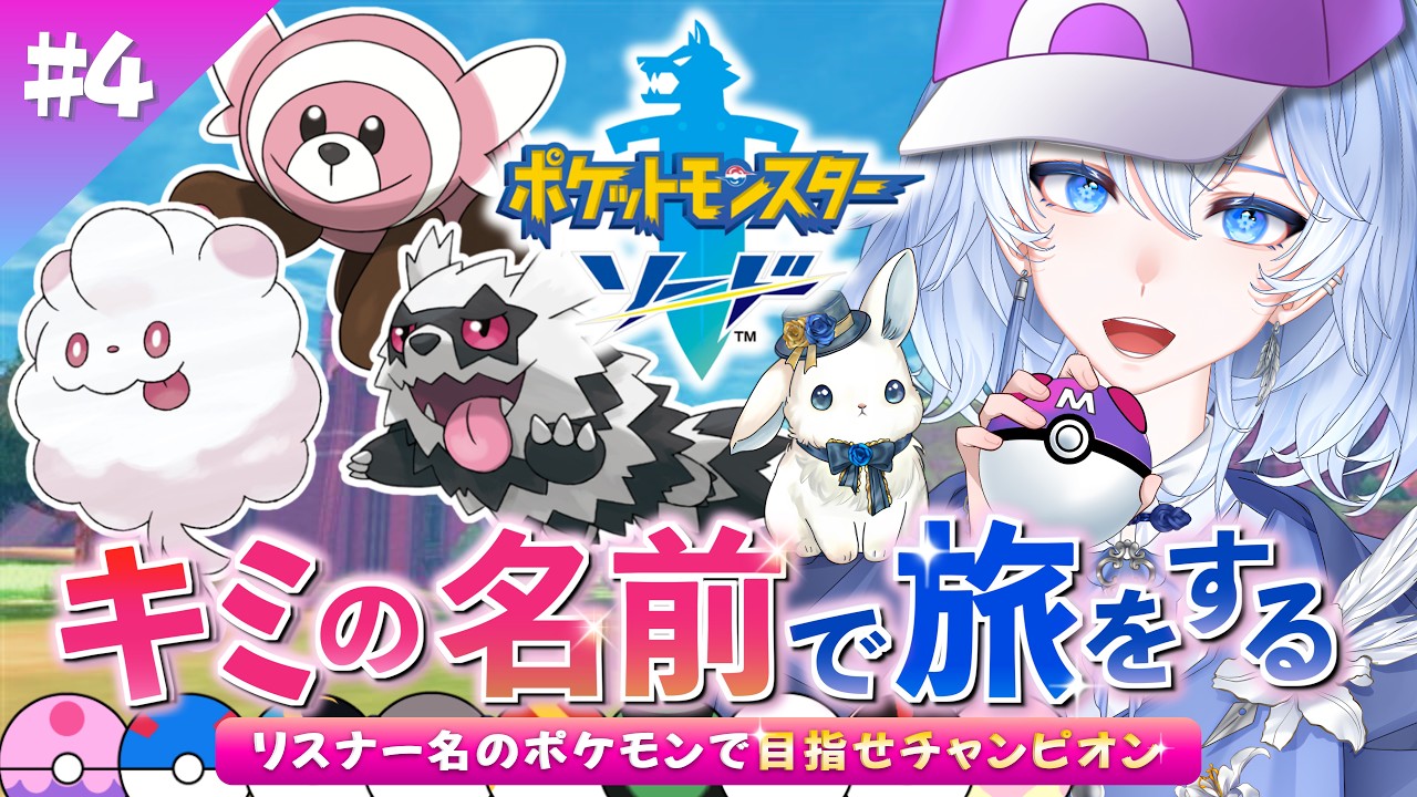 【ポケモン剣盾#4】新しい仲間を見つけながらジムバッジ5個目をゲットする！