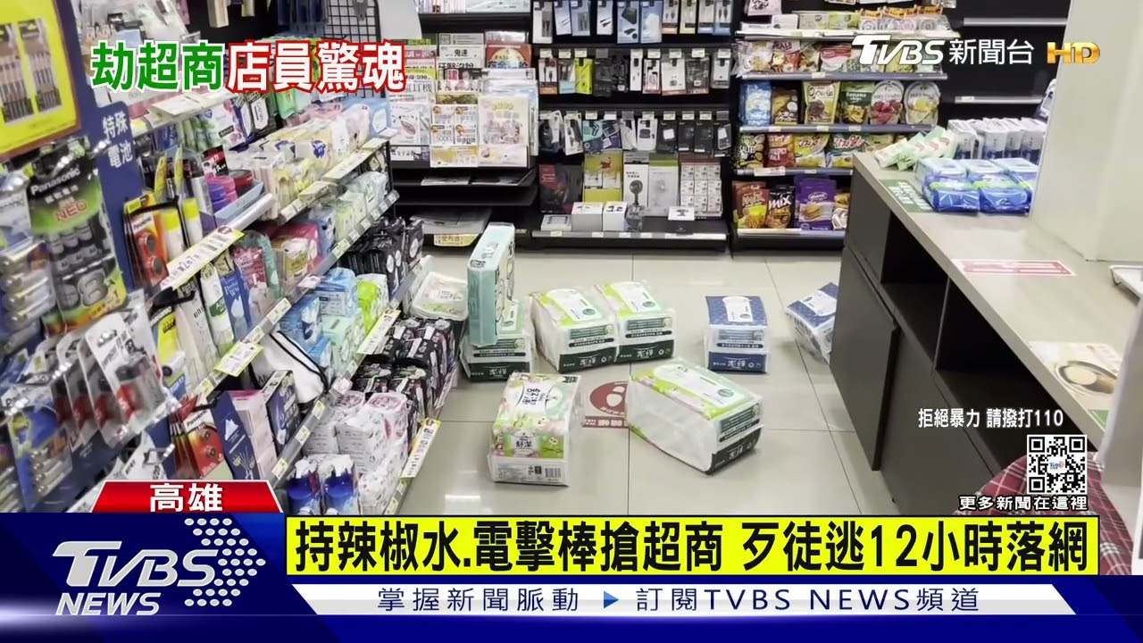 持辣椒水、電擊棒搶超商 歹徒逃12小時落網
