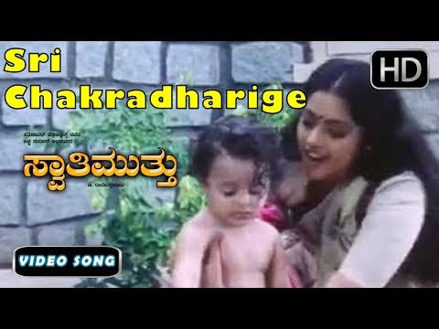 Laali Laali Sri Chakradharige Song | Kannada New Songs 70 | Swathi Mutthu Kannada Movie | Chithra,