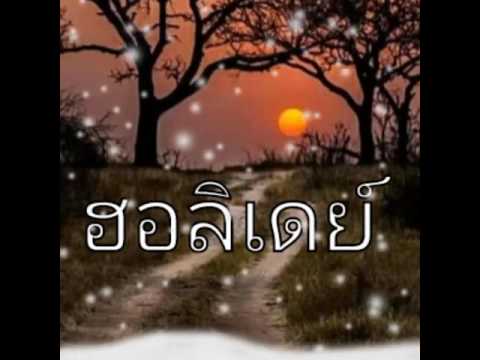 คลิกเพื่อดูคลิปวิดีโอ