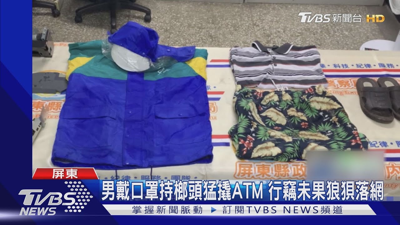 沒忘戴口罩遮臉!男榔頭猛撬ATM 行竊未果狼狽落網