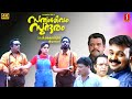 Sathyam Sivam Sundaram Malayalam Full Movie Kunchacko Boban Aswathi Menon Jagadish
