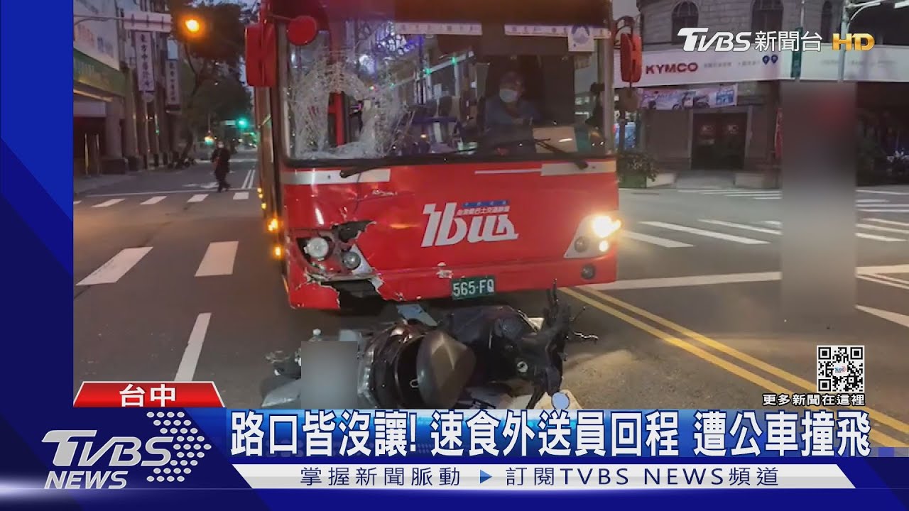 工作一時性命要緊!雙方都沒減速 公車撞飛速食外送員