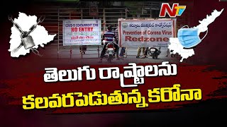 తెలుగు రాష్ట్రాల్లో దడపుట్టిస్తున్న కరోనా ! | 191 New Cases In TS, 218 Fresh Cases In AP