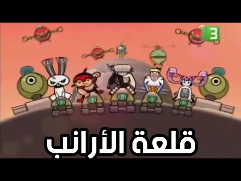 هيرو 108 الحلقة الاولي | قلعة الأرانب |