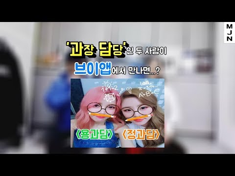 [마마무] 용과담과 정과담이 만나면? (feat.안녕하세요, 후~히! )