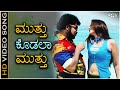 Muttu Kodala Muttu Kodala Video Song From Ravichandran S Kannada Movie Tata Birla