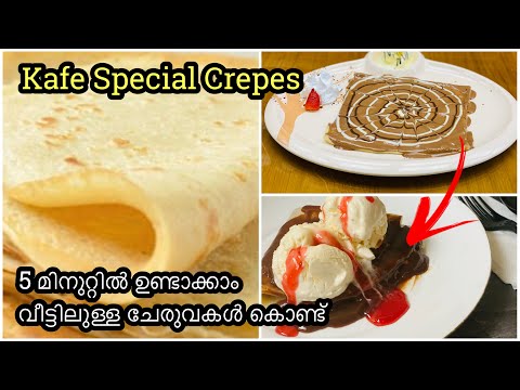 Crepes Recipe || Basic French Pancake Recipe with Chocolate Malayalam