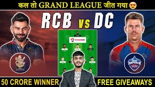 RCB vs DC Dream11 Prediction | RCB vs DC Dream11 Team | RCB vs DC Dream11 | RCB vs DC Playing 11