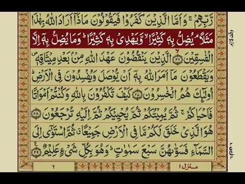 QURAN PARA 1 JUST/ONLY Arabic WITH heart touching voice TEXT HD FATEH MUHAMMAD JALANDRI