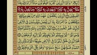 QURAN PARA 1 JUST/ONLY Arabic WITH heart touching 