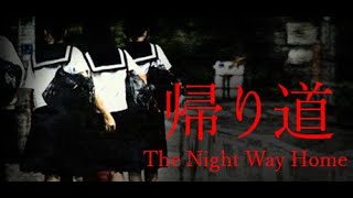 【Chilala's Art様】帰り道【ホラゲー】