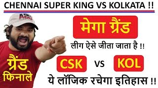 CSK VS KOL DREAM GRAND LEAGUE इसके बिना ग्रैंड लीग सपना रह जायेगा || CSK VS KKR DREAM || IPL 21