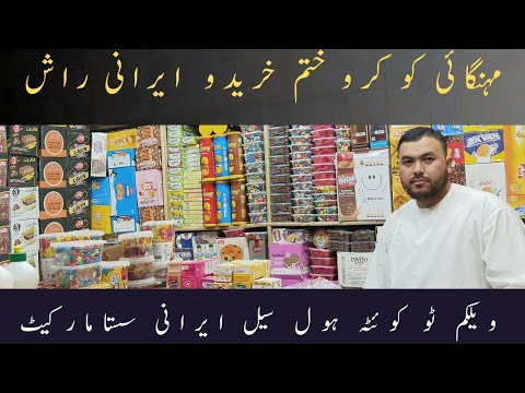 Irani Chocolates| Irani Cake's| Irani Juice Aur b Bahot Kuch Quetta Market Review