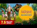 Balkand Mega Movie Part 2 Hindi Kahaniya Stories For Kids