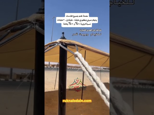 مضلة غنم شبك كوري 4*6متر 95 % 1 طبقه