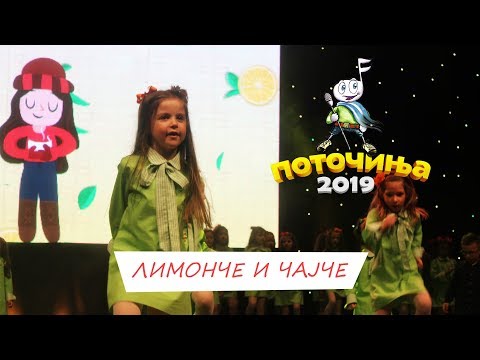 POTOCINJA 2019 - LIMONCE I CAJCE - ELEONORA GJURGEVIK (Video)
