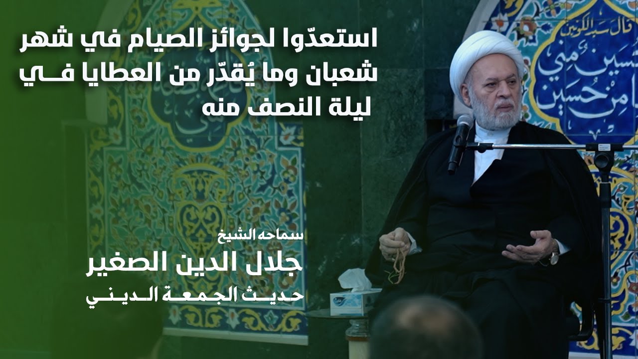 استعدّوا لجوائز الصيام في شهر شعبان وما يُقدّر من العطايا في ليلة النصف منه