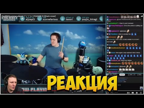 Реакция на The8BitDrummer