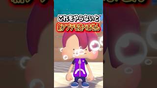 これをやらないと新アプデを遊べません #shorts #ぽこあポケモン #ぽこポケ #ゲーム実況