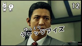 【JUDGE EYES #12(未完)】 私立探偵チョ・マテヨ 【ゆっくり実況】