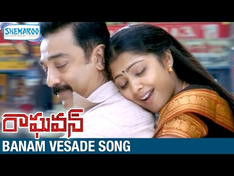 Raghavan Telugu Movie | Banam Vesade Video Song | Kamal Haasan | Jyothika | Shemaroo Telugu