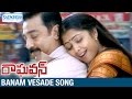 Raghavan Telugu Movie | Banam Vesade Video Song | Kamal Haasan | Jyothika | Shemaroo Telugu