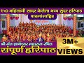 150 महिलांनी सादर केलेला श्री संत ज्ञान�