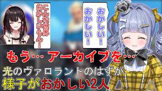 光のバロラントにしたのに上手くいかないくろむさんとゆいさん