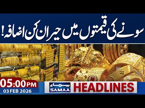 Good News for Gold Holders | Gold Price Increase | 5 PM News Headlines | 03 Feb 2026 | SAMAA TV