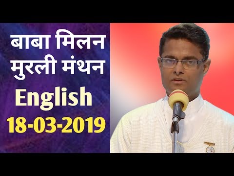 बाबा मिलन मुरली मंथन  | Bk Sachin | 18.03.2019 & Magic of Blessing 19.03.2019