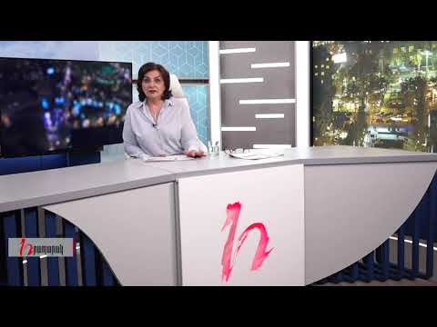 Խմբագրում է Արմինե Օհանյանը /05.08.2020